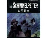 Der Schimmelreiter（白马骑士）