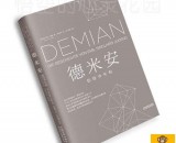 《Demian德米安》